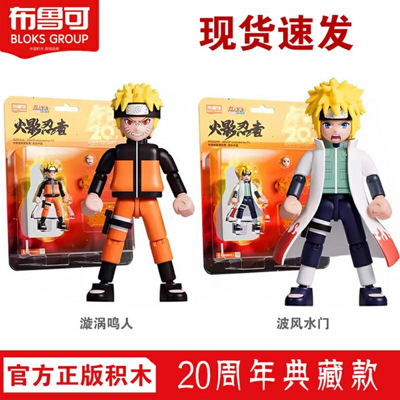 Kinderanime Speelgoed |   Bouwstenen Naruto 20-Jarig Jubileum Verzamelobject Uzumaki Naruto Windgolf Minato Anime Figuur Speelgoed Kinderanime Speelgoed Kinderanime Speelgoed