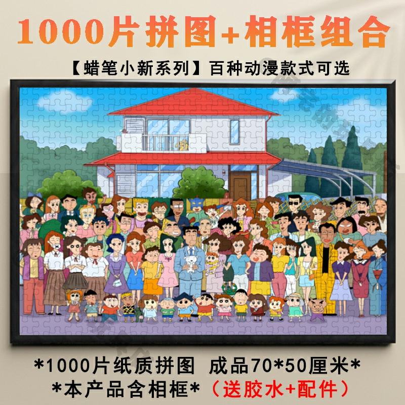 Kinderanime Speelgoed |   Kras- En Kleurboek Puzzel Van 1000 Stukjes Van Shinchan, Ingelijst Met Een Fotolijst, Voor Volwassenen En Kinderen, Jongens En Meisjes, Uitdagend En Ontspannend Puzzelspel. Kinderanime Speelgoed Kinderanime Speelgoed