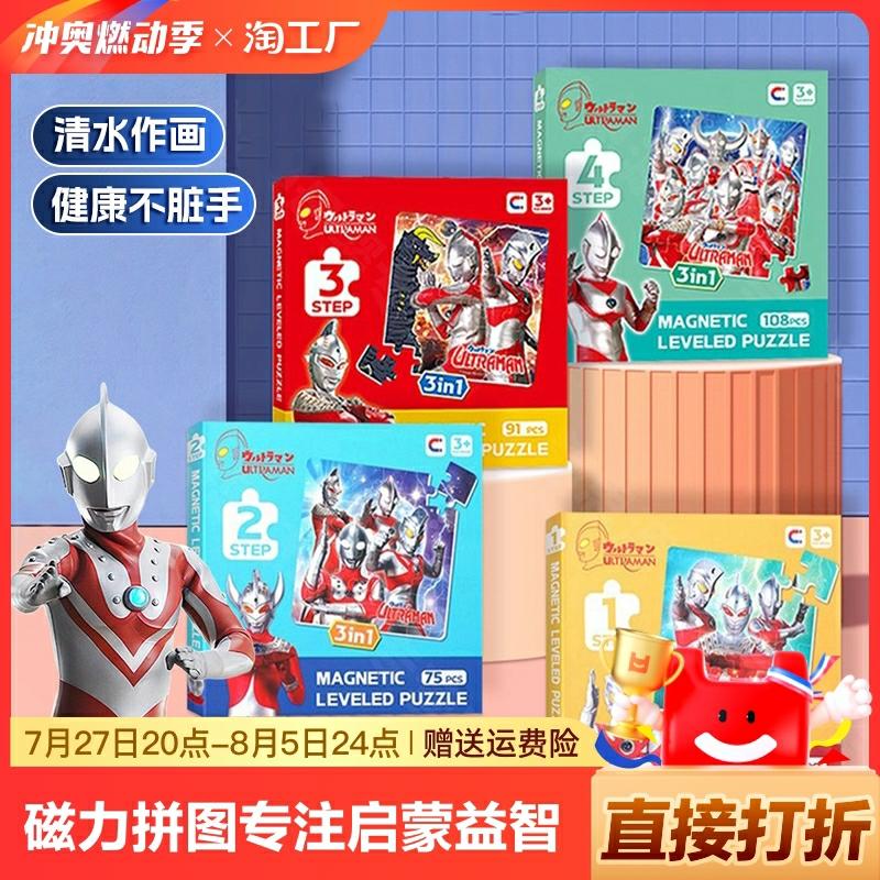 Kinderanime Speelgoed |   Ultraman Magnetische Puzzel Educatief Speelgoed Voor Kinderen, Peuter Puzzel, Gericht Op Jongens En Meisjes, Ontwikkelt Magnetisch Denken, Anime. Kinderanime Speelgoed Kinderanime Speelgoed