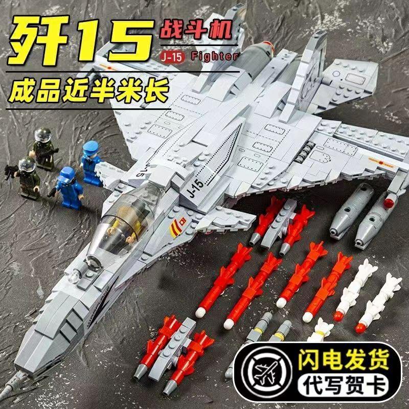 Kindermodelspeelgoed |   Chinese Blok Gevechtshelikopter Militaire Serie Model J-15 Jongens Grote Bouwspeelgoed Educatief Speelgoed Kindermodelspeelgoed Kindermodelspeelgoed