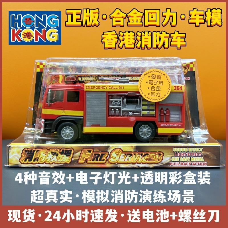 Kindermodelspeelgoed |   Hongkong Legering Model Brandweerauto Realistisch Model Geluid En Licht Terugtrek Speelgoed Bus Tram Souvenirs Voor Kinderen Kindermodelspeelgoed Kindermodelspeelgoed