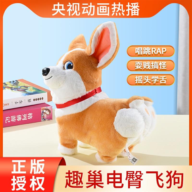 Kinderpluche Speelgoed |   Elektrische Hondenknuffel Moco – Schuddende Heupen, Spreken Leerzaam Kinderspeelgoed, Zachte Pluche Corgi Knuffel. Kinderpluche Speelgoed Kinderpluche Speelgoed