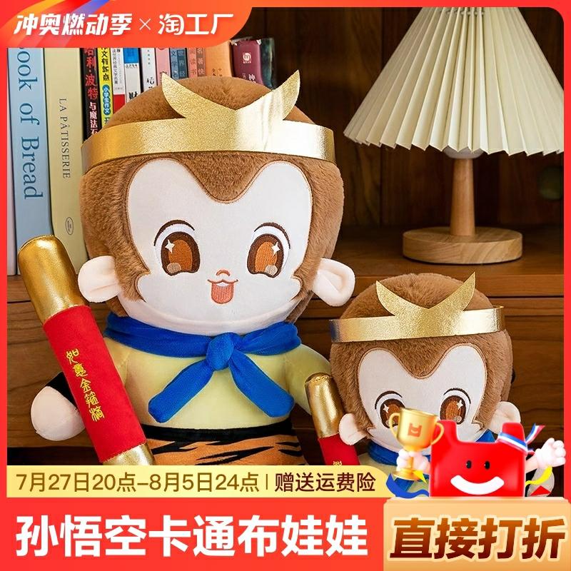 Kinderpluche Speelgoed |   Schattige Anime Son Wukong Pluche Speelgoed, Knuffelpop Voor Kinderen, Katoenen Pop, Verjaardagscadeau, Slaapkussen. Kinderpluche Speelgoed Kinderpluche Speelgoed