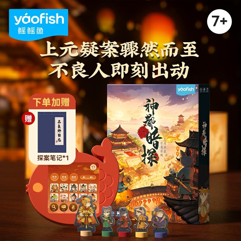 Educatief Speelgoed Voor Kinderen |   Yaofish Shen Du An Tan Kinderbordspel Tang Feng Samenwerkingsaudio Avontuur Educatief Speelgoed Cadeau 7+ Educatief Speelgoed Voor Kinderen Educatief Speelgoed Voor Kinderen